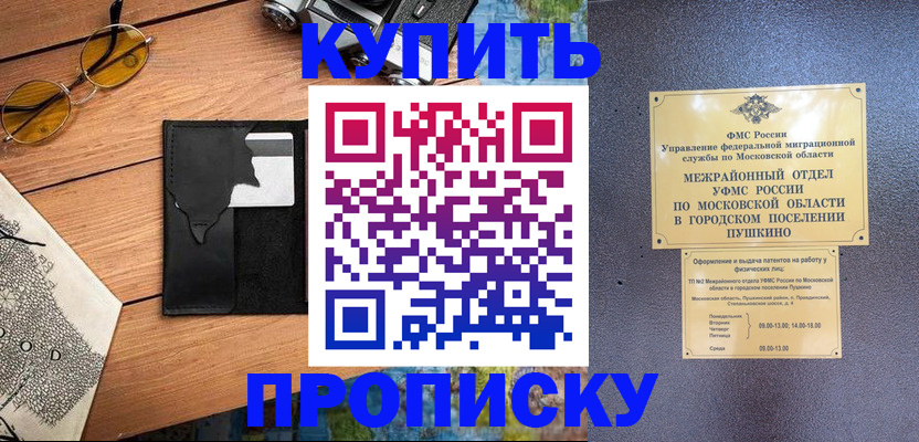 временная регистрация в Собинке